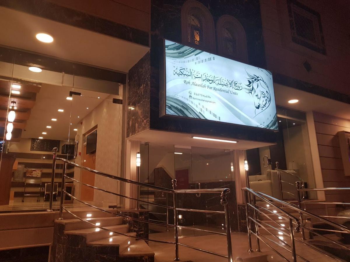 روح الأصيلة للشقق المخدومة Roh Alaseilah Serviced Apartments 塔伊夫 外观 照片